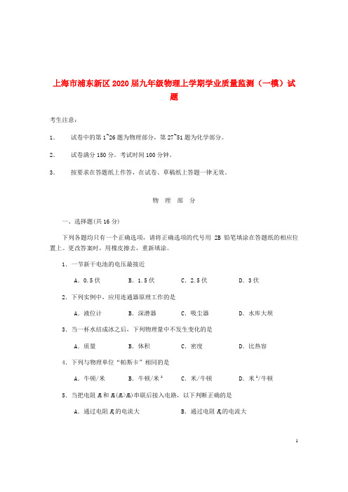 清河区六中市九年级物理上学期学业质量监测一模试题