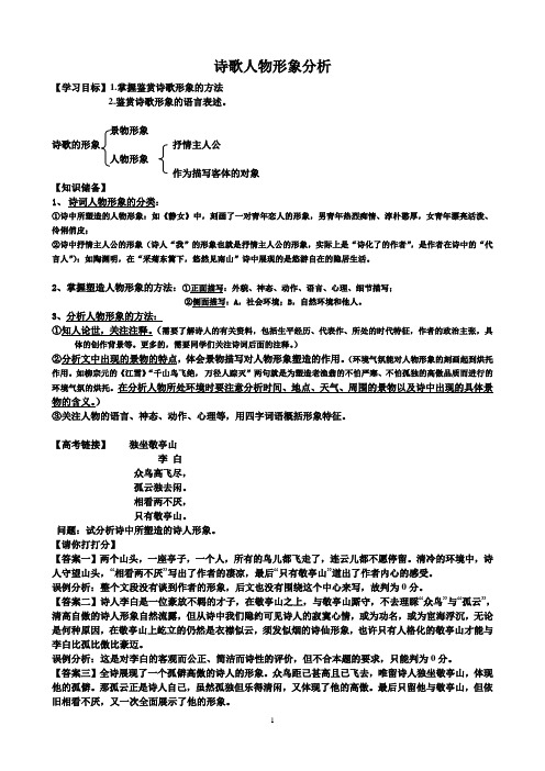 (完整版)诗歌人物形象分析教案(含答案+方法+知识积累,简明扼要)