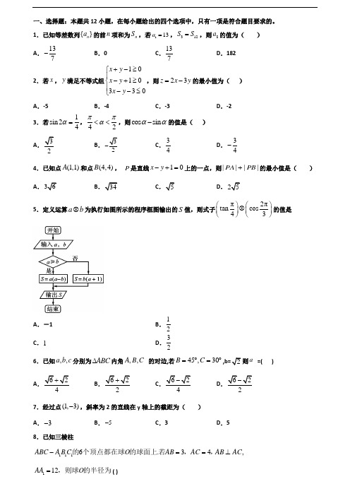 (3份试卷汇总)2019-2020学年湖南省邵阳市高一数学下学期期末学业质量监测试题