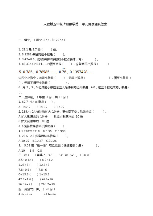 人教版五年级上册数学第三单元测试题及答案