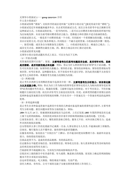 群面的技巧--无领导小组面试