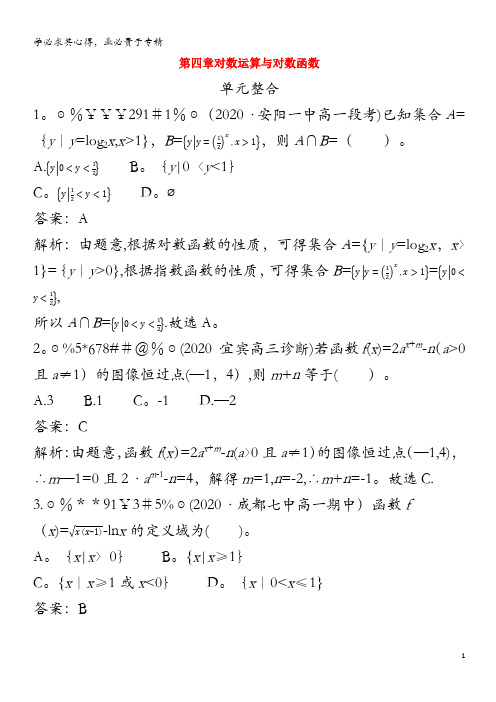 2020_2021学年新教材高中数学第四章对数运算和对数函数单元整合一课一练含解析第一册