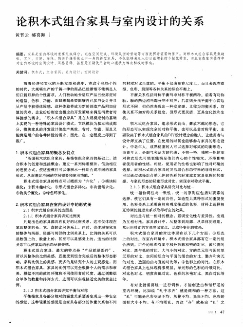 论积木式组合家具与室内设计的关系