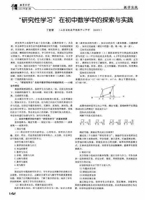 “研究性学习”在初中数学中的探索与实践