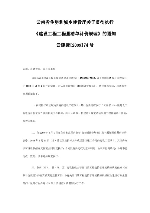 云南省住房和城乡建设厅关于贯彻执行
