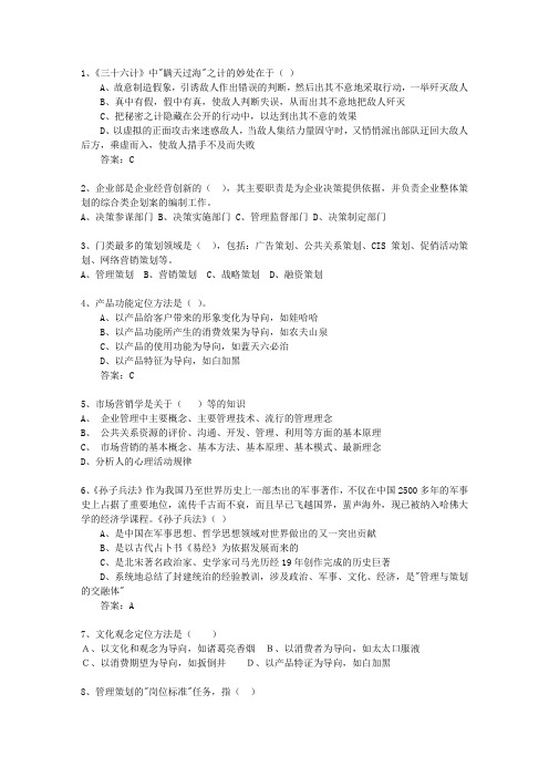 2014年河南省市场营销策划师(中级)试题及答案