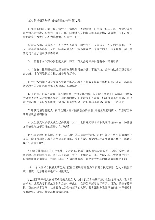 工作心得感悟的句子 成长感悟的句子