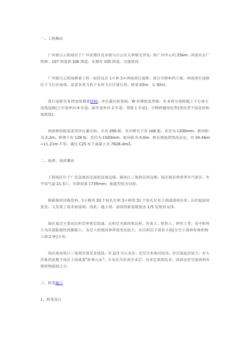 白云机场溶洞施工方案