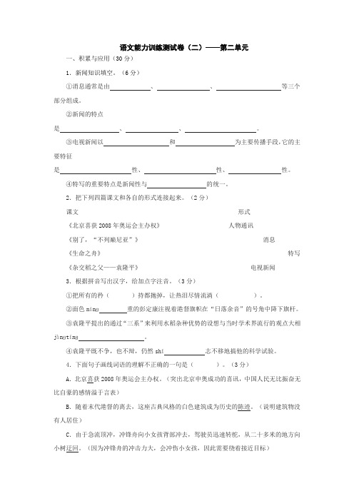 语文版八年级上册能力训练测试卷(二)