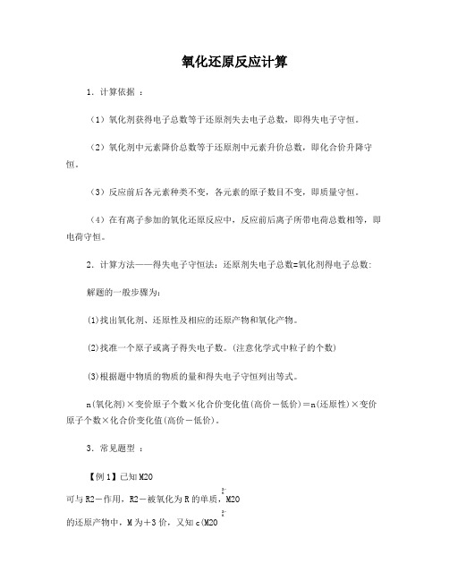 氧化还原电子守恒计算