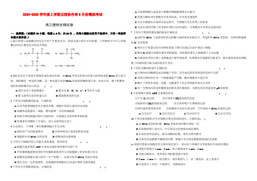 2020--2020高三生物一轮测试题 新人教版必修1 精品