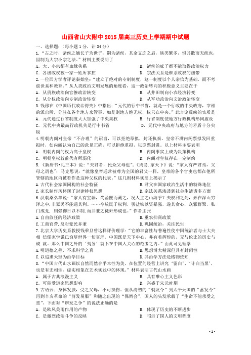 山西省山大附中高三历史上学期期中试题