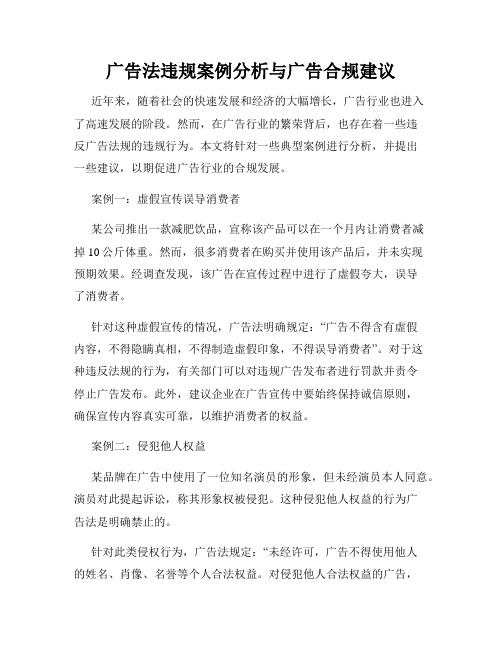 广告法违规案例分析与广告合规建议