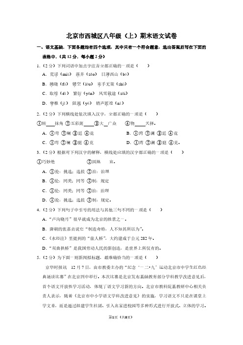 北京市西城区八年级(上)期末语文试卷