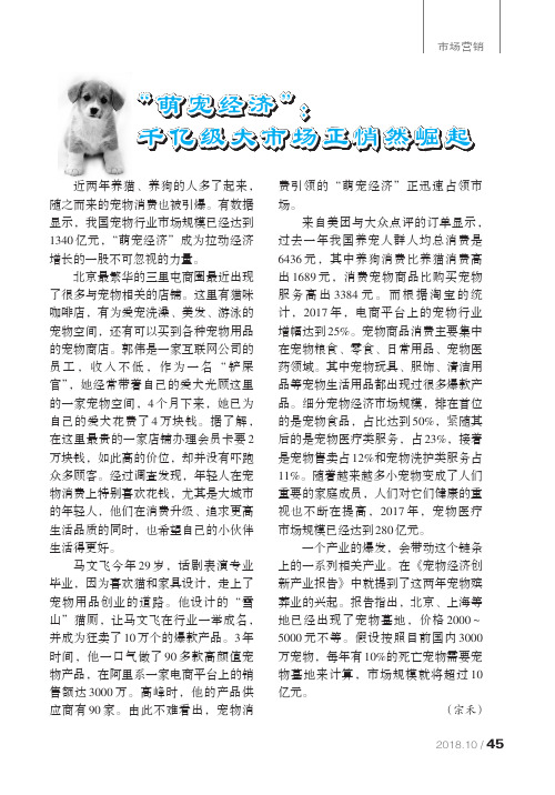 “萌宠经济”：千亿级大市场正悄然崛起
