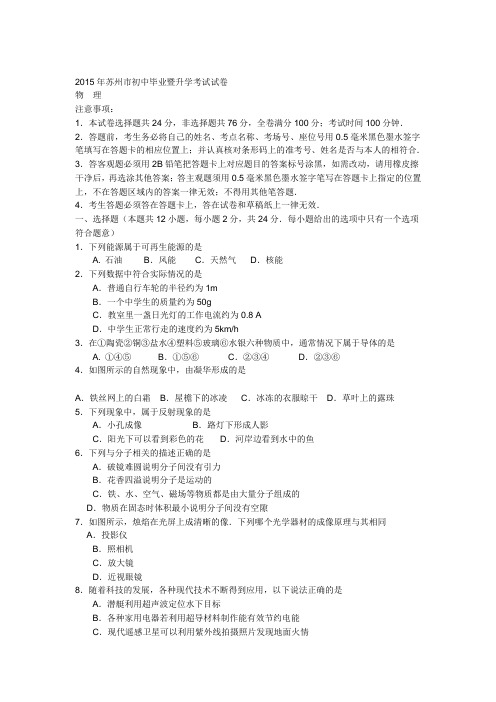 2015年苏州市初中毕业暨升学考试试卷