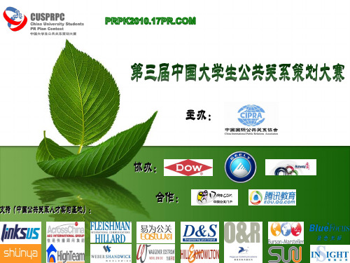 第三届中国大学生公共关系策划大赛介绍