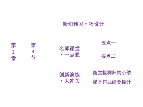 高中物理第1章功和功率第4节人与机械课件鲁科版必修2 (1)