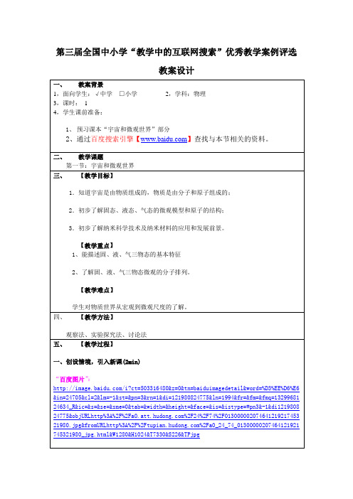 宇宙和微观世界