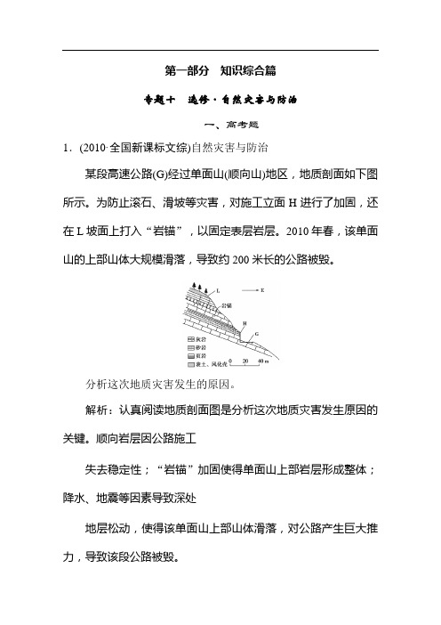 2011高考地理二轮专题复习试卷：自然灾害与防治