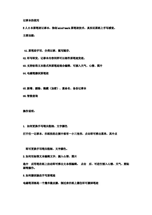 手写邮件功能详细使用说明