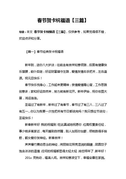 春节贺卡祝福语【三篇】