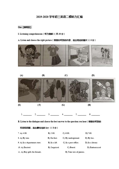 2019-2020学年上海各区初三英语二模汇编--听力(老师版)