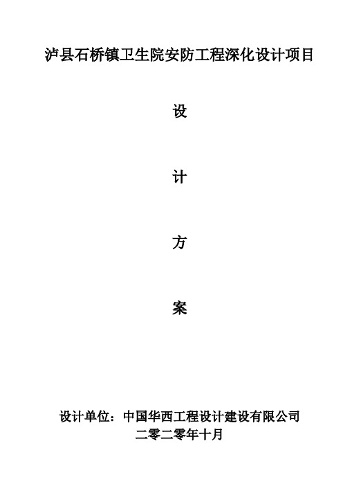安防深化设计方案