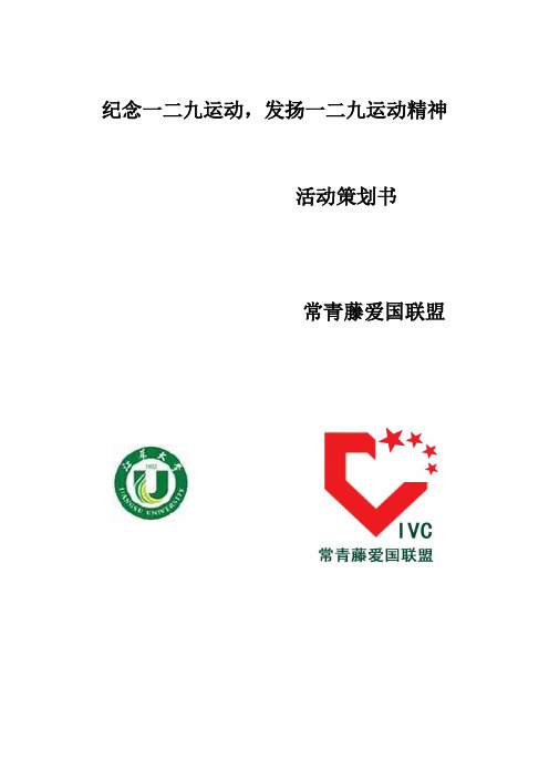 129活动策划