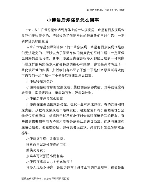小便最后疼痛是怎么回事