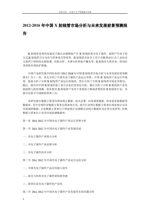 中国X射线管市场分析与未来发展前景预测报告