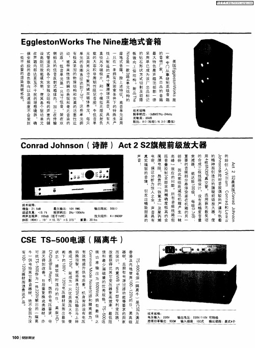 CSE TS-500电源(隔离牛)