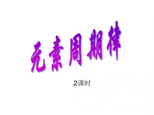 高三化学下学期高考一轮复习——元素周期律