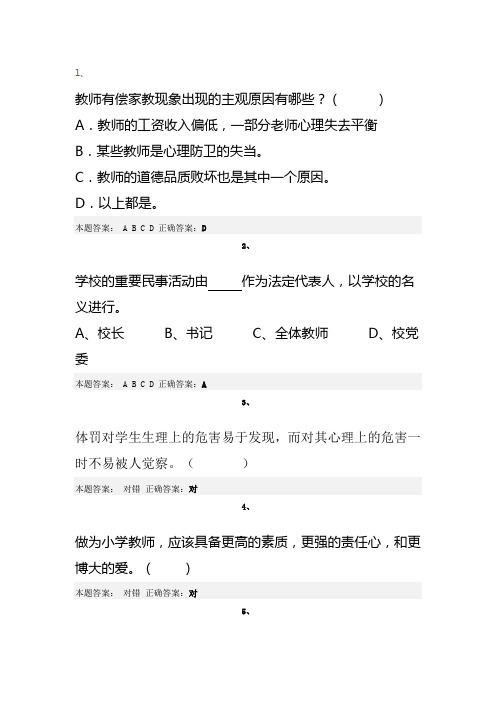 2014师德培训试题及答案