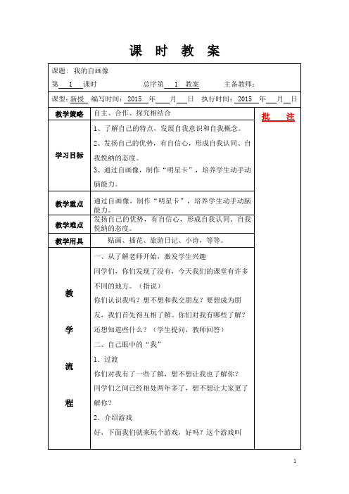 (可打印版)小学三年级上册品德与社会教案