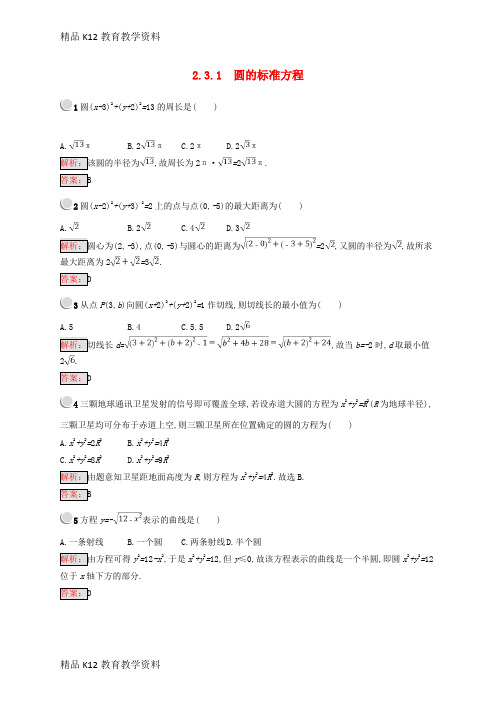 【配套K12】[学习](全国通用版)2018-2019高中数学 第二章 平面解析几何初步 2.3.1