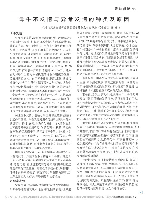 母牛不发情与异常发情的种类及原因_李书