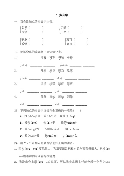 部编版小学语文四年级上册期末字词专项复习题(全套)