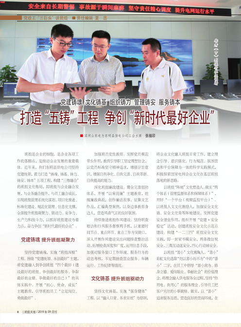 党建铸魂 文化铸基 组织铸力 管理铸安 服务铸本 打造“五铸”工程