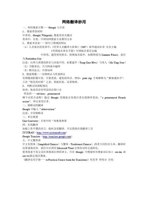 翻译的网络资源利用