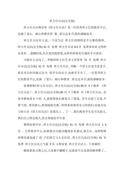 班主任兵法(完全版)
