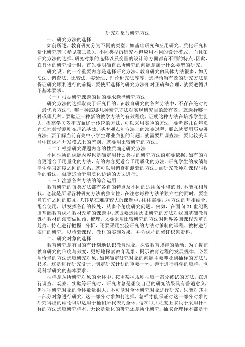 研究对象与研究方法