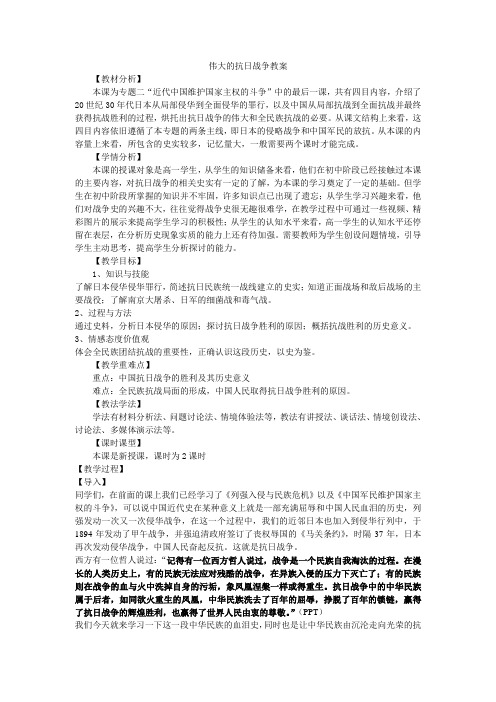 伟大的抗日战争教案