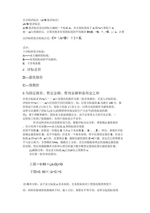 百分制评标法