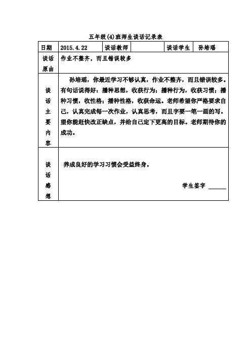 师生谈话记录 8