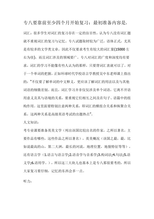 专八经验