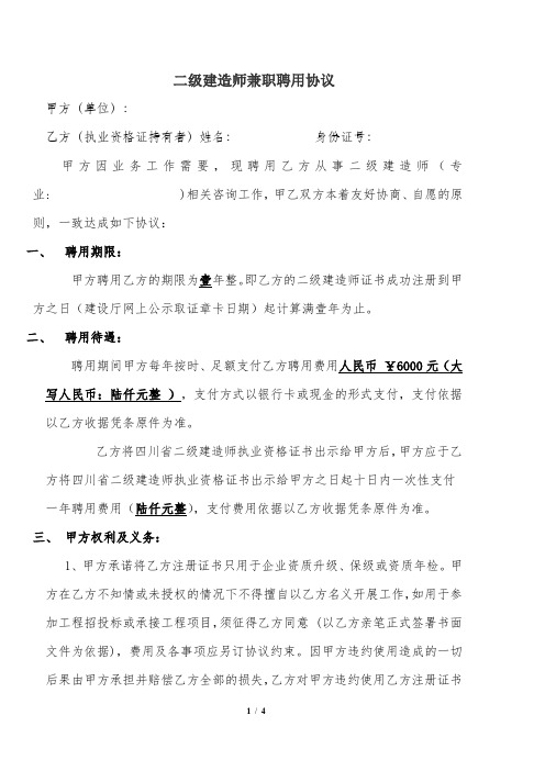 建造师兼职聘用协议(公司使用)
