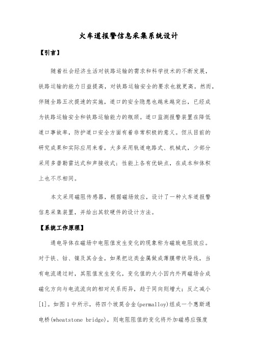 铁道报警信息系统