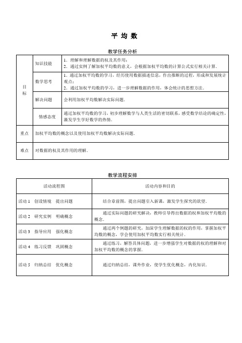 平均数教案(1)