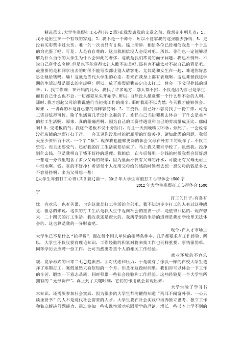 大学生寒假打工心得